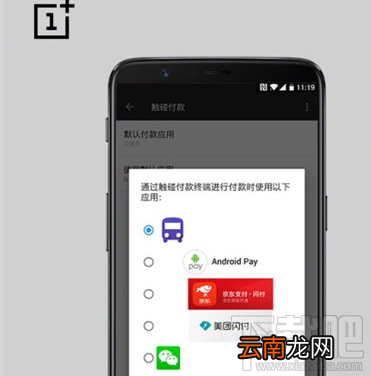 一加5T手机怎么开通公交卡？