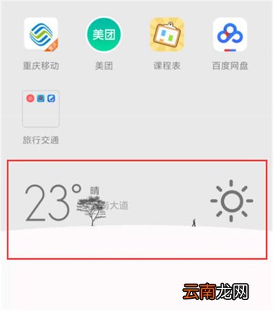 红米7中添加桌面小插件具体操作步骤