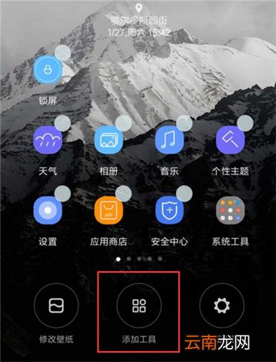 红米7中添加桌面小插件具体操作步骤