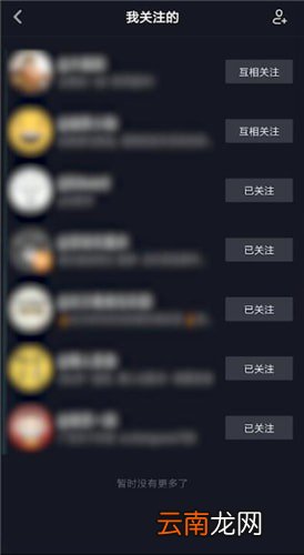 抖音中将已经关注人取消具体操作步骤