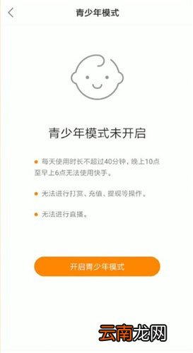 快手中将少年模式打开具体操作步骤