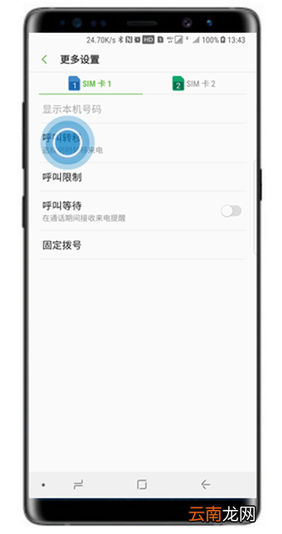 三星a70设置呼叫转移具体操作步骤
