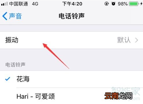 苹果7振动强度怎么设置