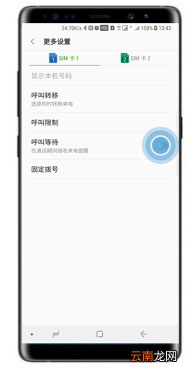 三星a70设置呼叫等待具体操作步骤