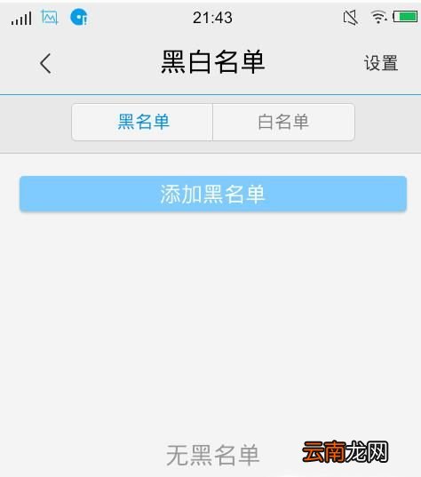 如何绕过手机黑名单给对方打电话？