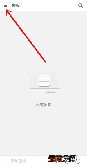 魅族16plus中查看已加密便签具体操作步骤