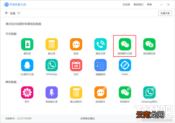 怎么恢复微信删除的聊天记录？苹果恢复大师恢复教程