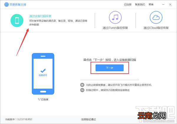 怎么恢复微信删除的聊天记录？苹果恢复大师恢复教程