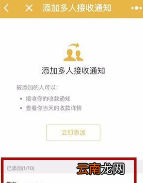 微信中收款小账本设置多人接收通知具体操作步骤