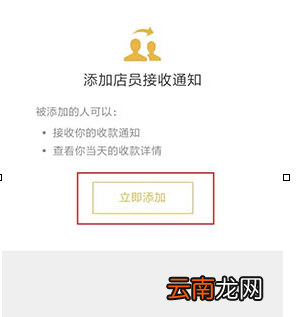 微信中收款小账本设置多人接收通知具体操作步骤