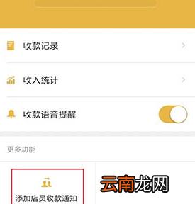 微信中收款小账本设置多人接收通知具体操作步骤