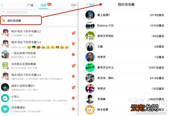 爱奇艺泡泡圈怎么关闭？爱奇艺泡泡圈关闭方法