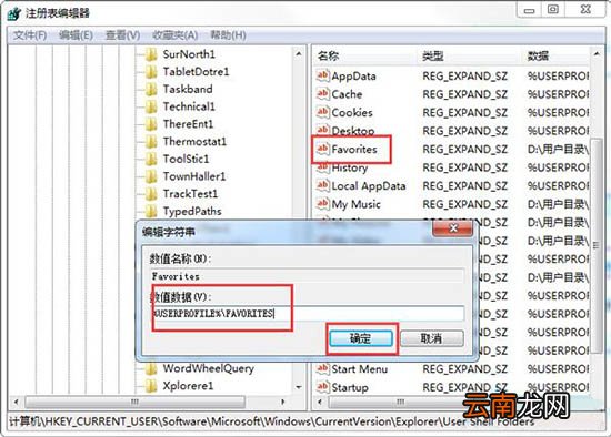 win7系统中网页无法添加到收藏夹具体处理步骤