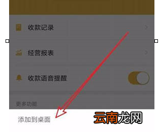 微信中将收款小账本添加到桌面具体操作步骤