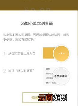 微信中将收款小账本添加到桌面具体操作步骤