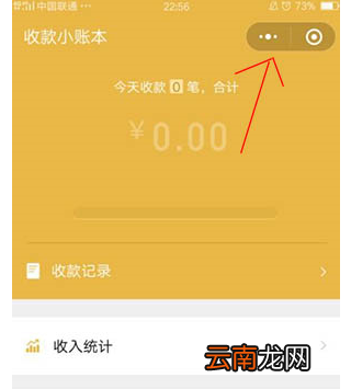 微信中将收款小账本添加到桌面具体操作步骤