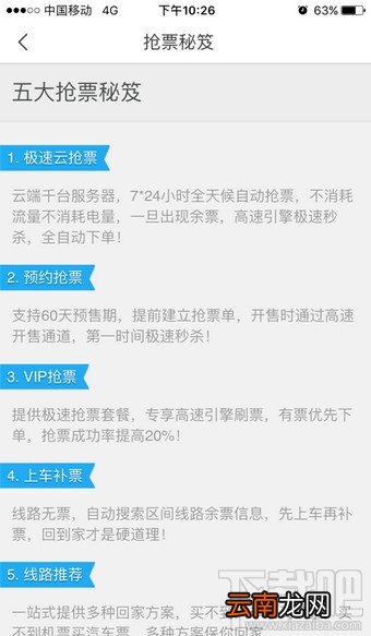 飞猪抢票如何使用？