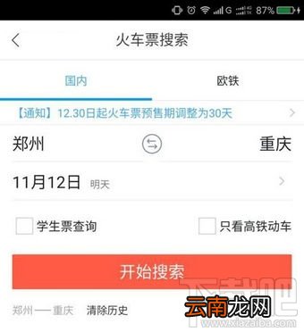 飞猪抢票如何使用？