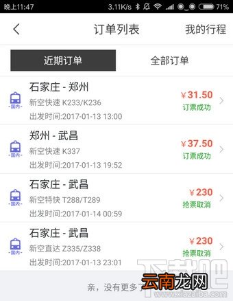 飞猪抢票如何使用？