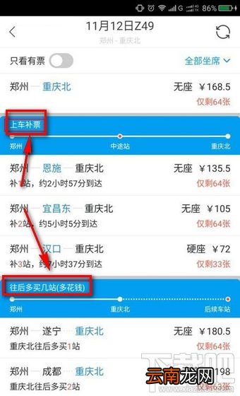飞猪抢票如何使用？