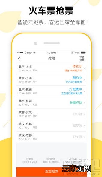 飞猪抢票如何使用？