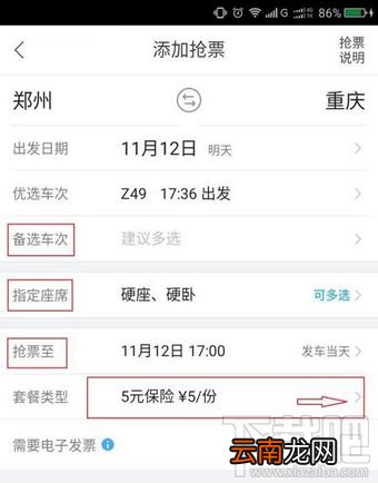 飞猪抢票如何使用？
