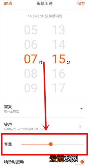 魅族16x中调节闹钟音量具体操作步骤