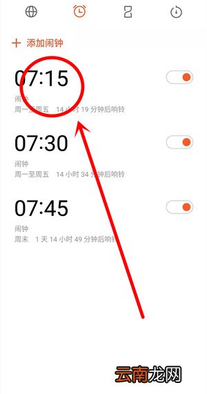 魅族16x中调节闹钟音量具体操作步骤