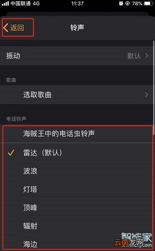 苹果8plus闹钟铃声怎么设置
