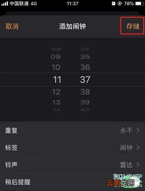 苹果8plus闹钟铃声怎么设置