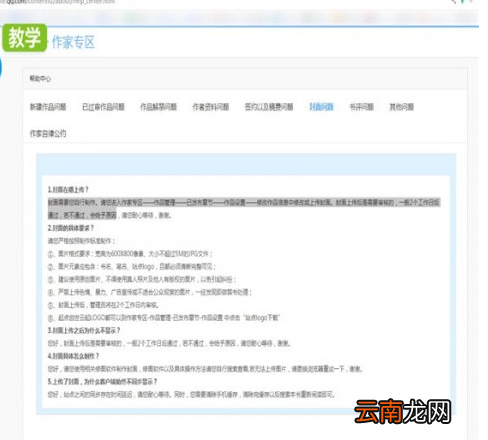 起点中文网中更换封面具体操作步骤