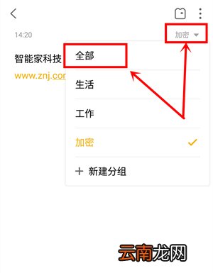 魅族16plus中将便签加密取消具体操作步骤