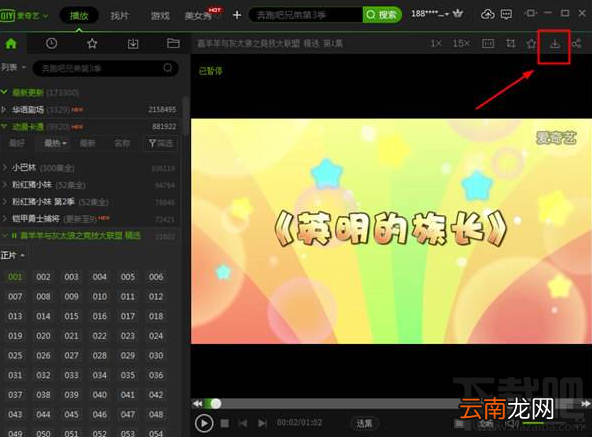 爱奇艺下载视频清晰度怎么设置?爱奇艺下载视频清晰度设置方法