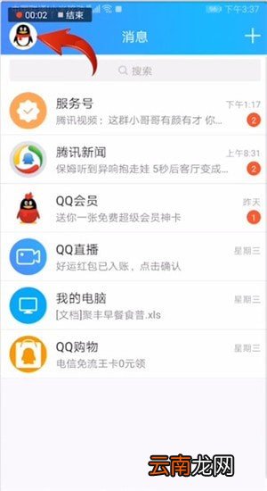 手机QQ中弄互动标识小草具体操作步骤