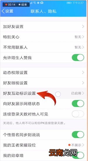 手机QQ中弄互动标识小草具体操作步骤