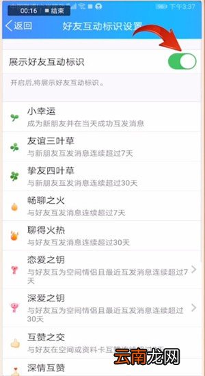 手机QQ中弄互动标识小草具体操作步骤
