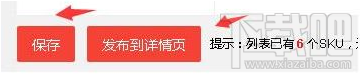 京东店长推荐怎么设置?京东商城店长推荐设置方法