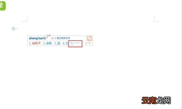 Word中打省略号具体方法介绍