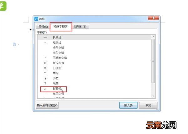 Word中打省略号具体方法介绍