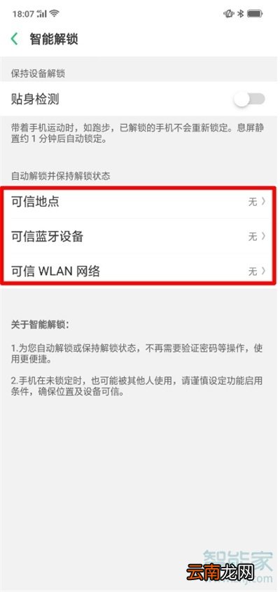 oppoa91怎么打开智能解锁