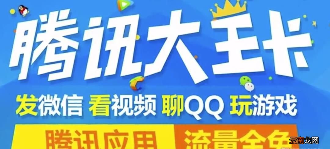 腾讯大王卡如何注销