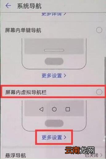 华为全面屏手机怎么设置虚拟键