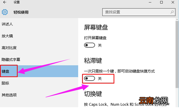 win10中将粘滞键关掉具体操作步骤