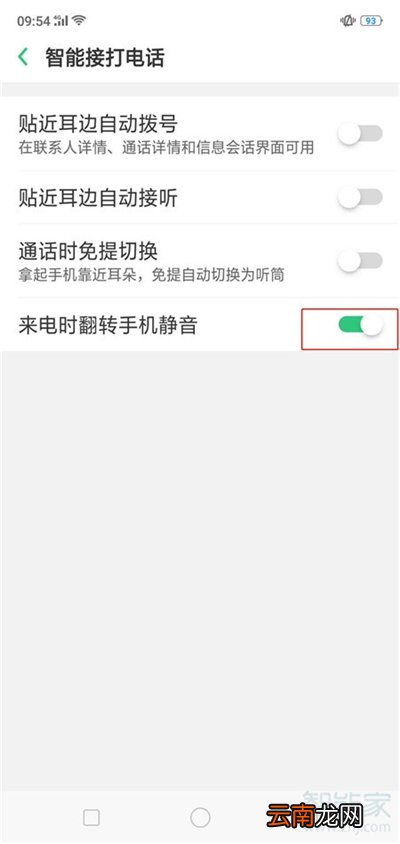 oppoa91来电翻转静音怎么设置
