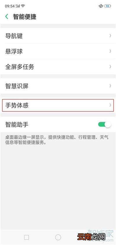oppoa91来电翻转静音怎么设置