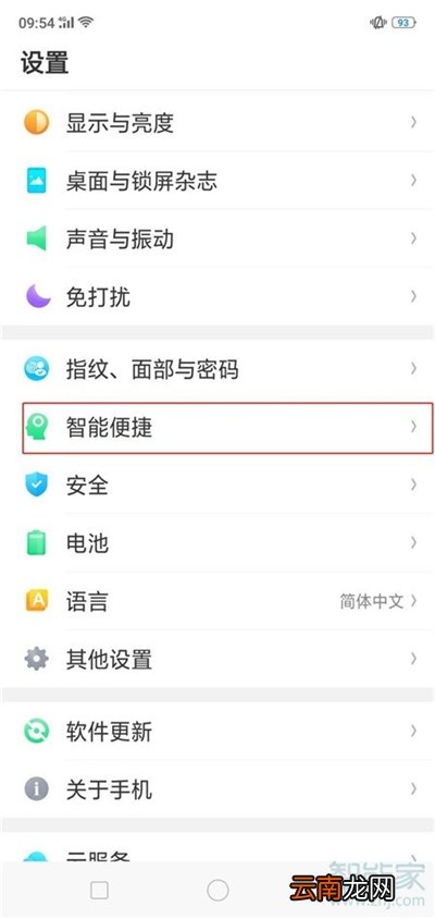oppoa91来电翻转静音怎么设置