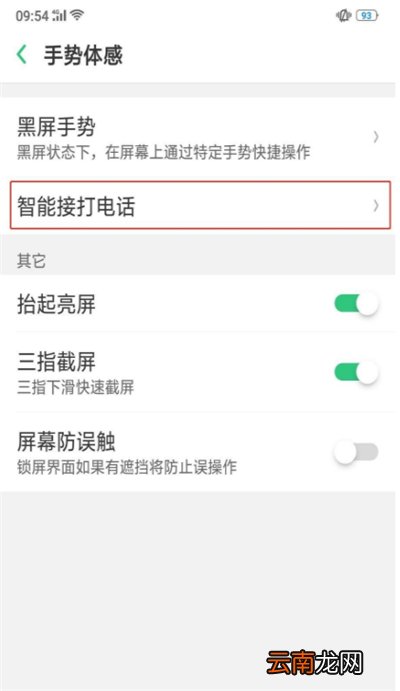 oppoa91来电翻转静音怎么设置