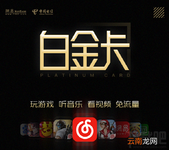 网易红卡升级为白金卡怎么收费？