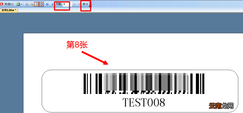 BarTender打印连续条码标签具体操作步骤
