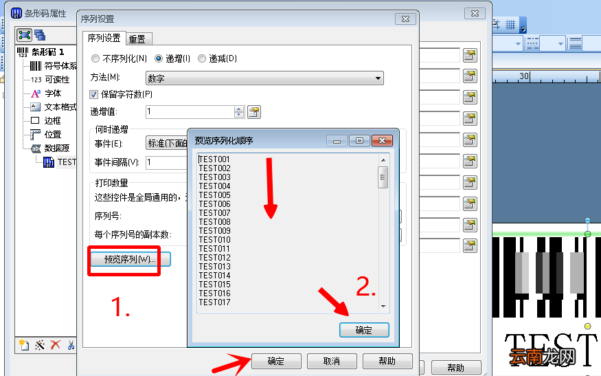 BarTender打印连续条码标签具体操作步骤